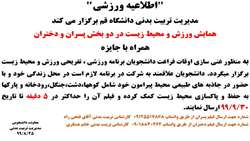 همایش ورزش و محیط زیست